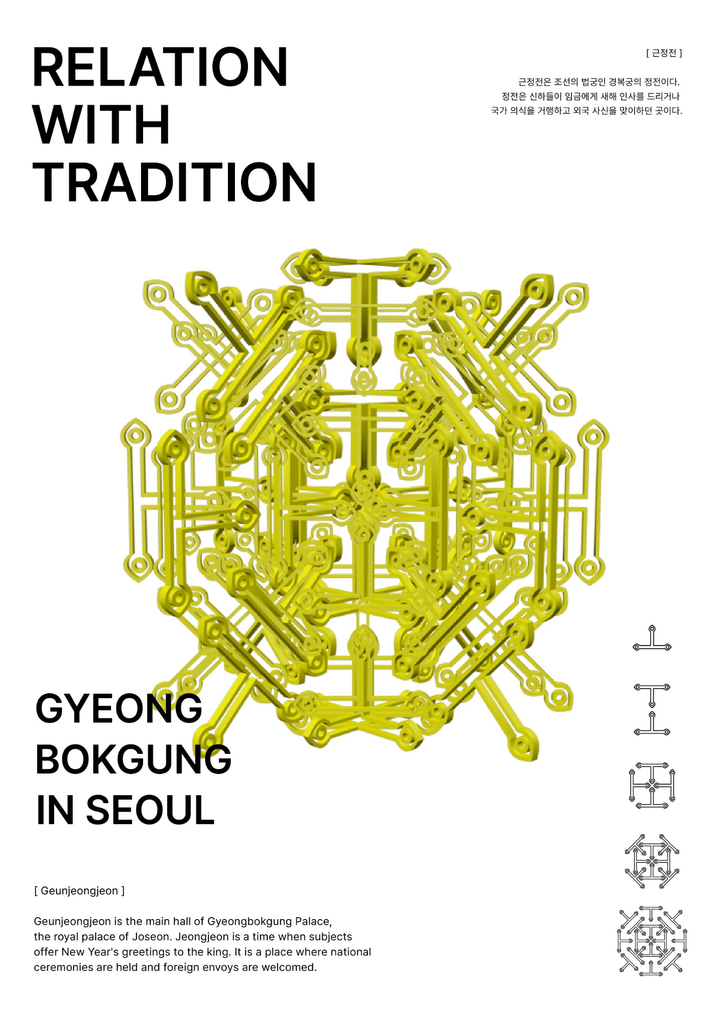 Geunjeongjeon modular poster in vivid lime